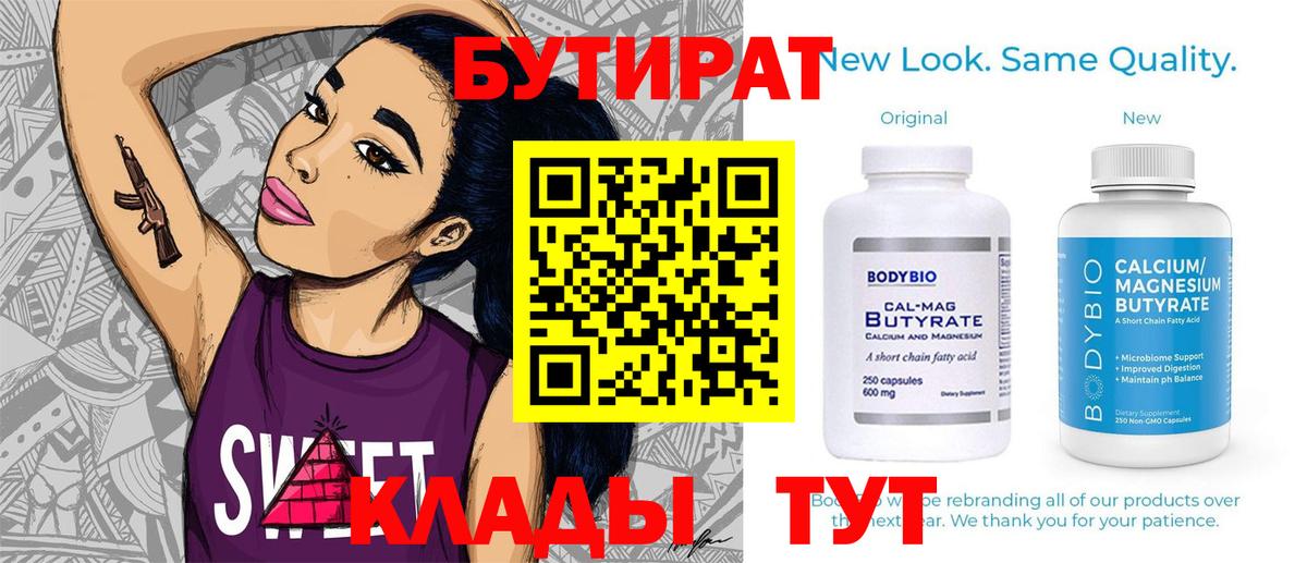 Бутират оксана Гусев