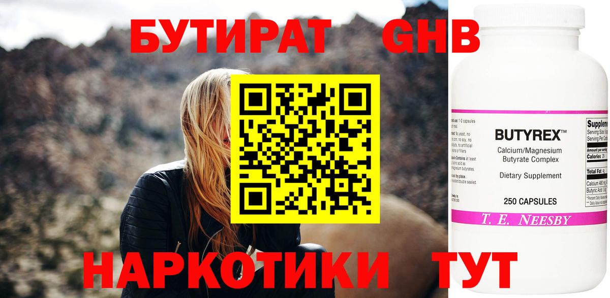 Бутират  БУТИРАТ Butirat  Вход с VPN  Гусев 