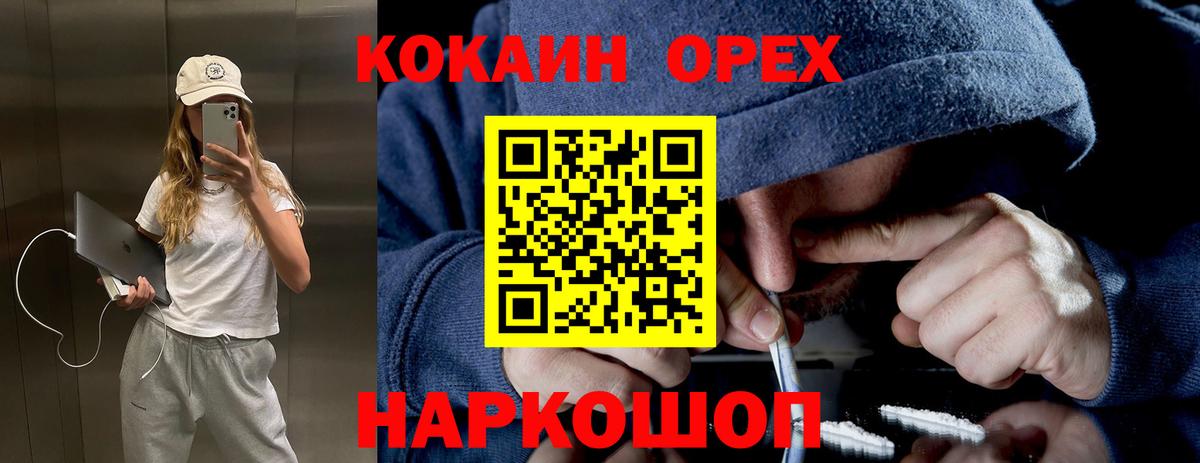 Гусев  COCAIN Эквадор  КОКАИН FishScale  Cocaine  Вход с VPN 