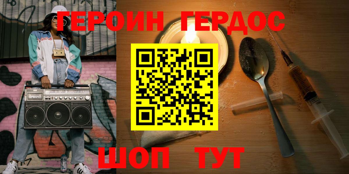 Героин VHQ Гусев