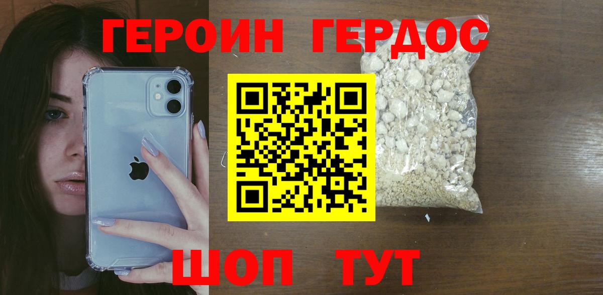 ГЕРОИН Heroin  Вход с VPN  Гусев 