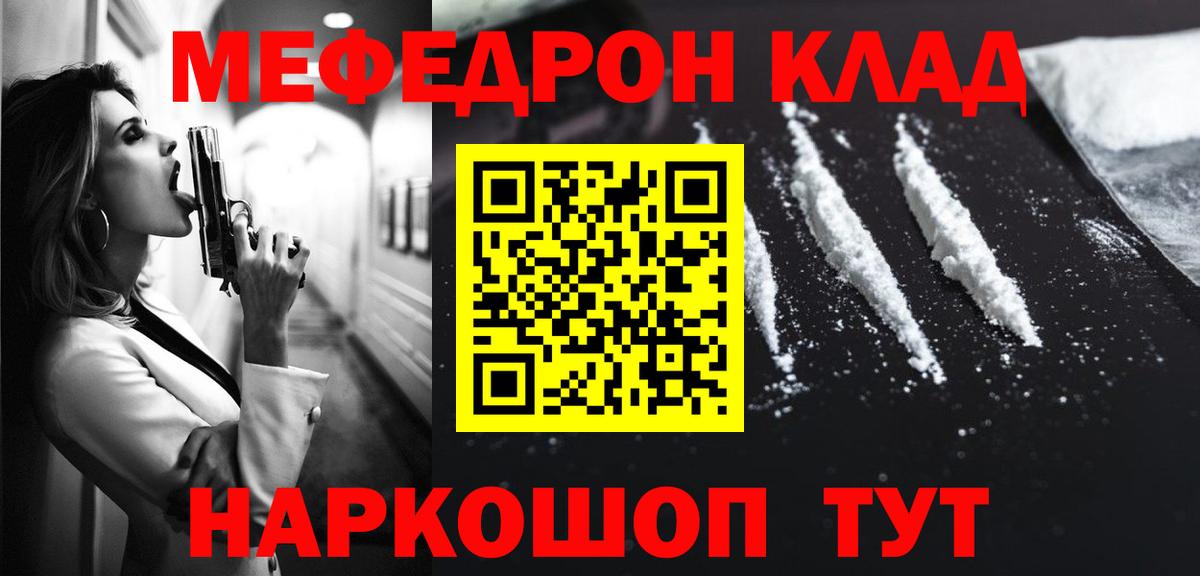 Мефедрон VHQ  МЕФ VHQ  МЕФ  МЕФ  Вход с VPN  Гусев 