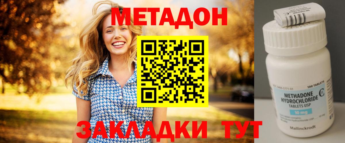 нарко площадка наркотические препараты  МЕТАДОН methadone  Вход с VPN  Гусев 