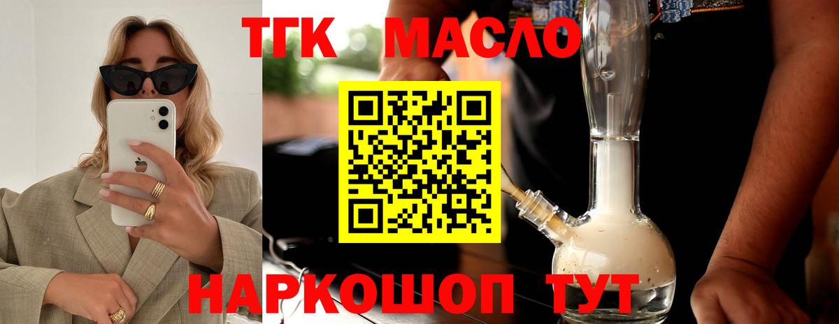 Дистиллят ТГК THC oil Гусев
